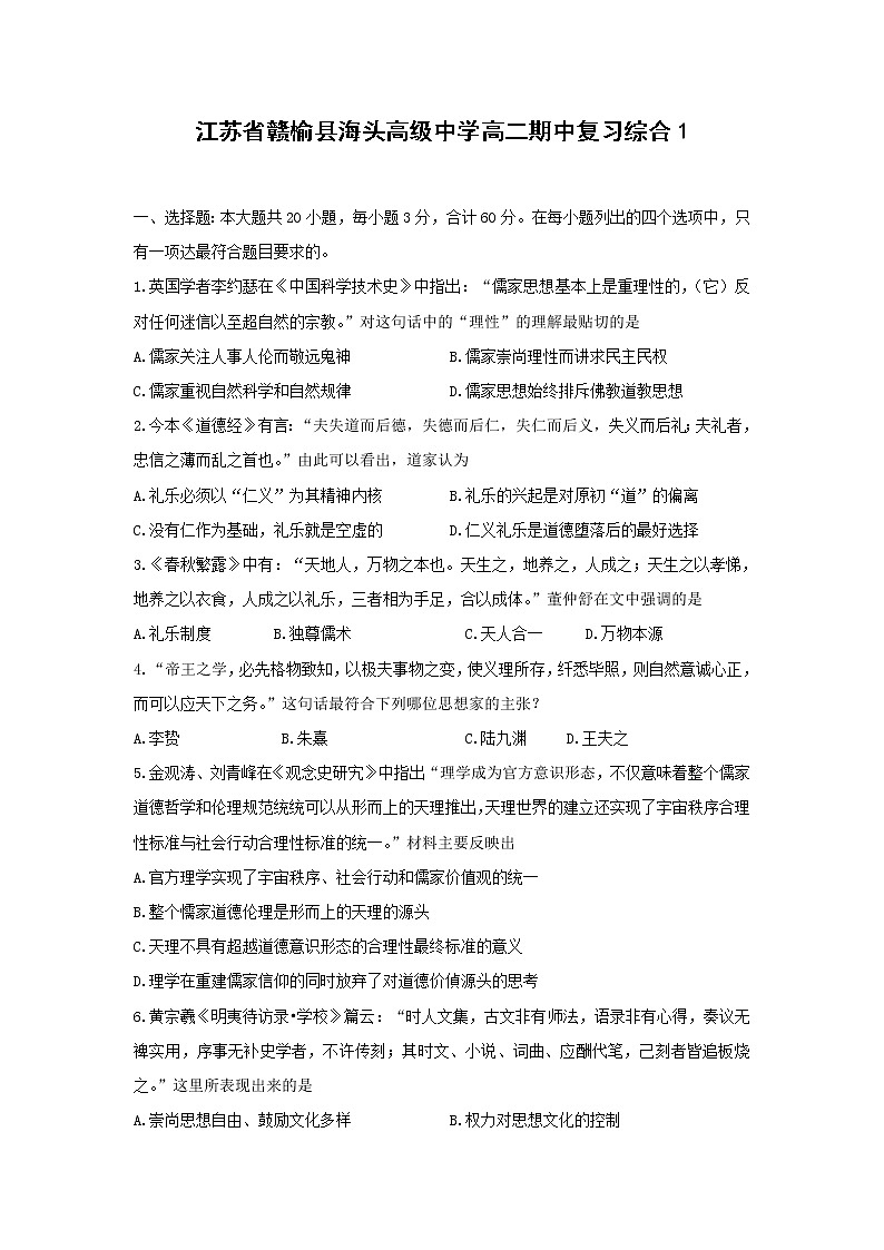 【历史】江苏省赣榆县海头高级中学高二期中复习综合1第1页
