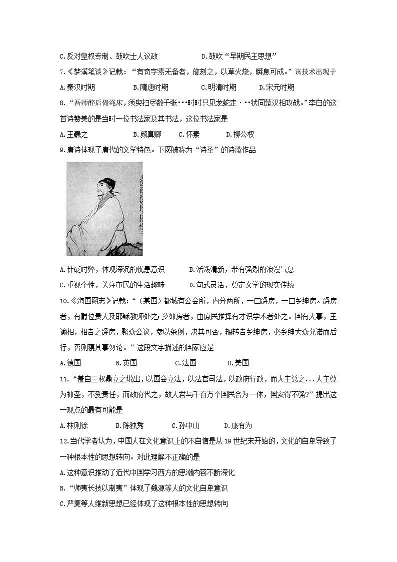 【历史】江苏省赣榆县海头高级中学高二期中复习综合1第2页