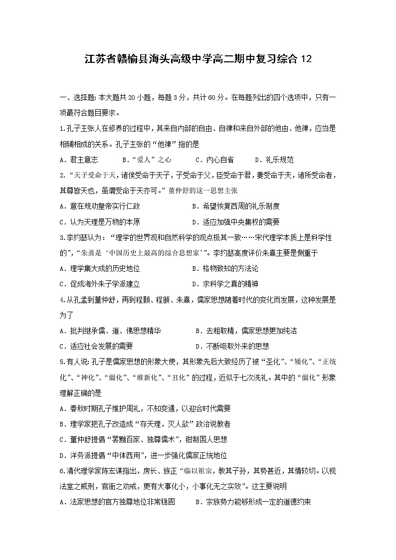 【历史】江苏省赣榆县海头高级中学高二期中复习综合12第1页