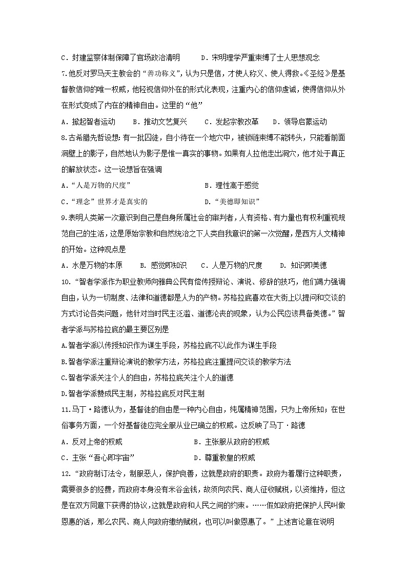 【历史】江苏省赣榆县海头高级中学高二期中复习综合12第2页