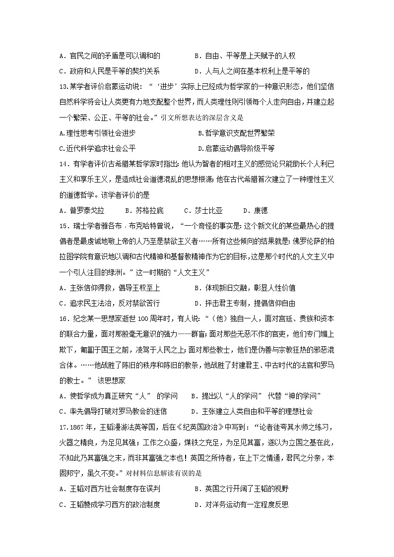【历史】江苏省赣榆县海头高级中学高二期中复习综合12第3页