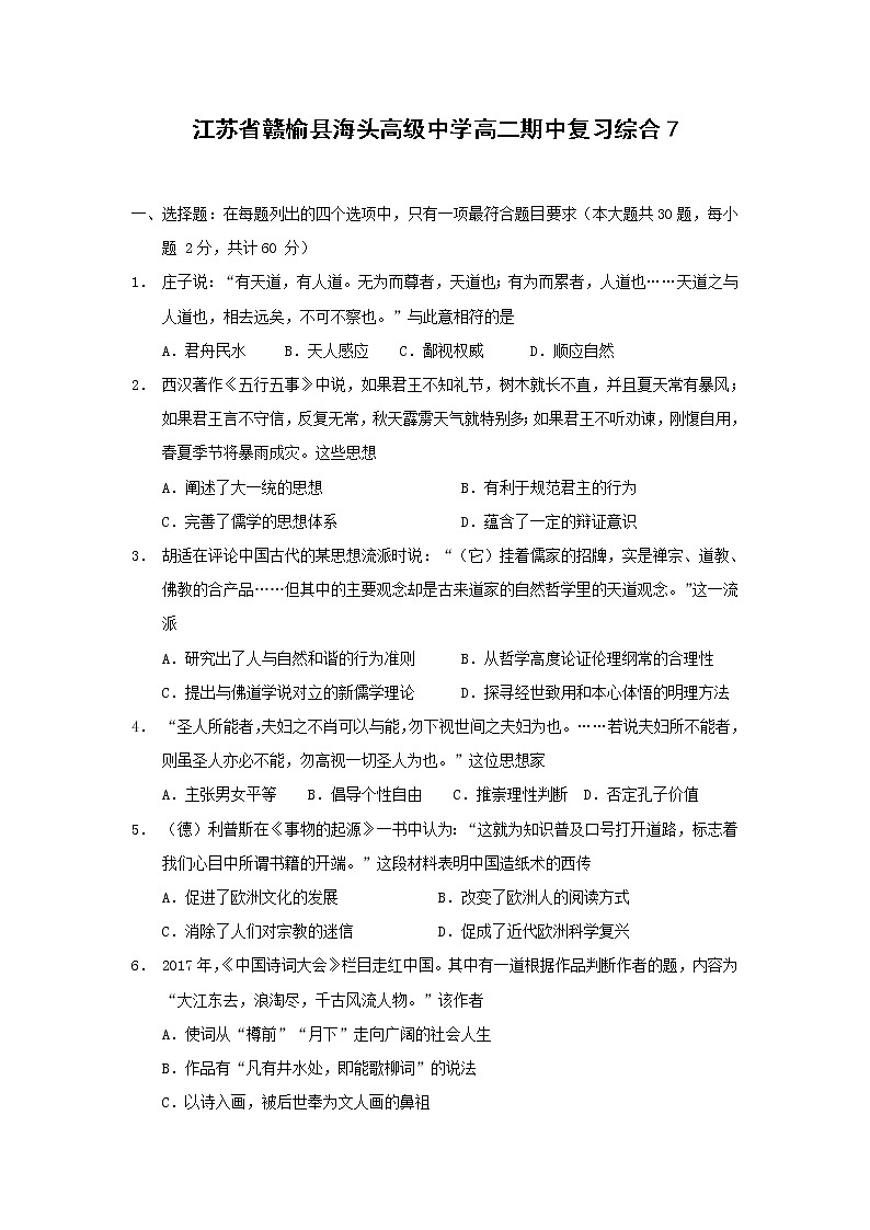 【历史】江苏省赣榆县海头高级中学高二期中复习综合7 试卷01