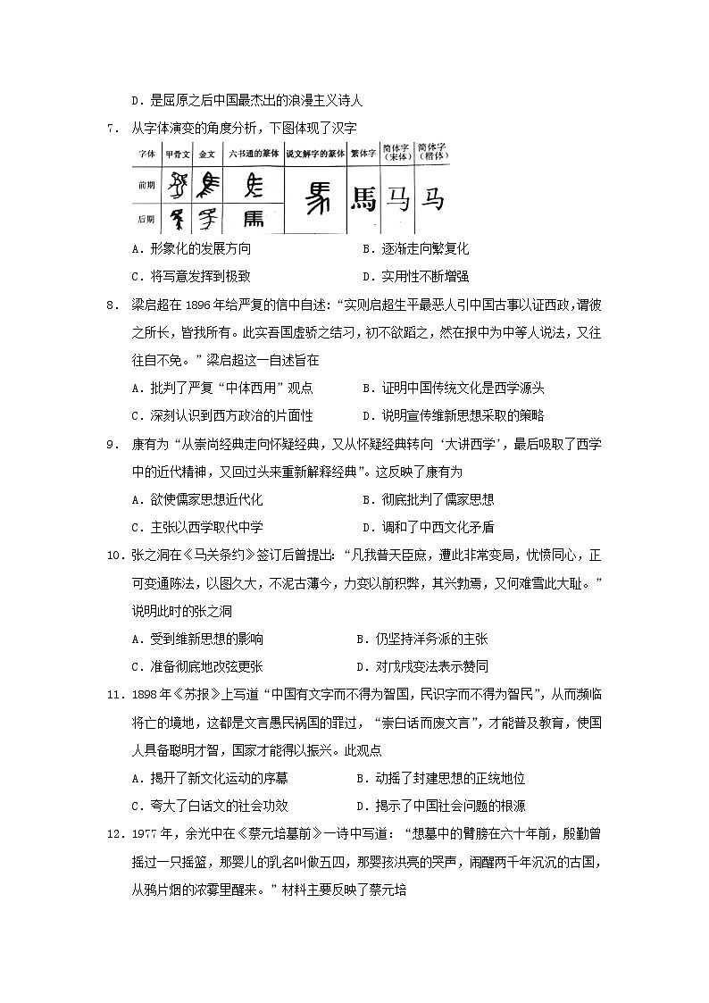 【历史】江苏省赣榆县海头高级中学高二期中复习综合7 试卷02