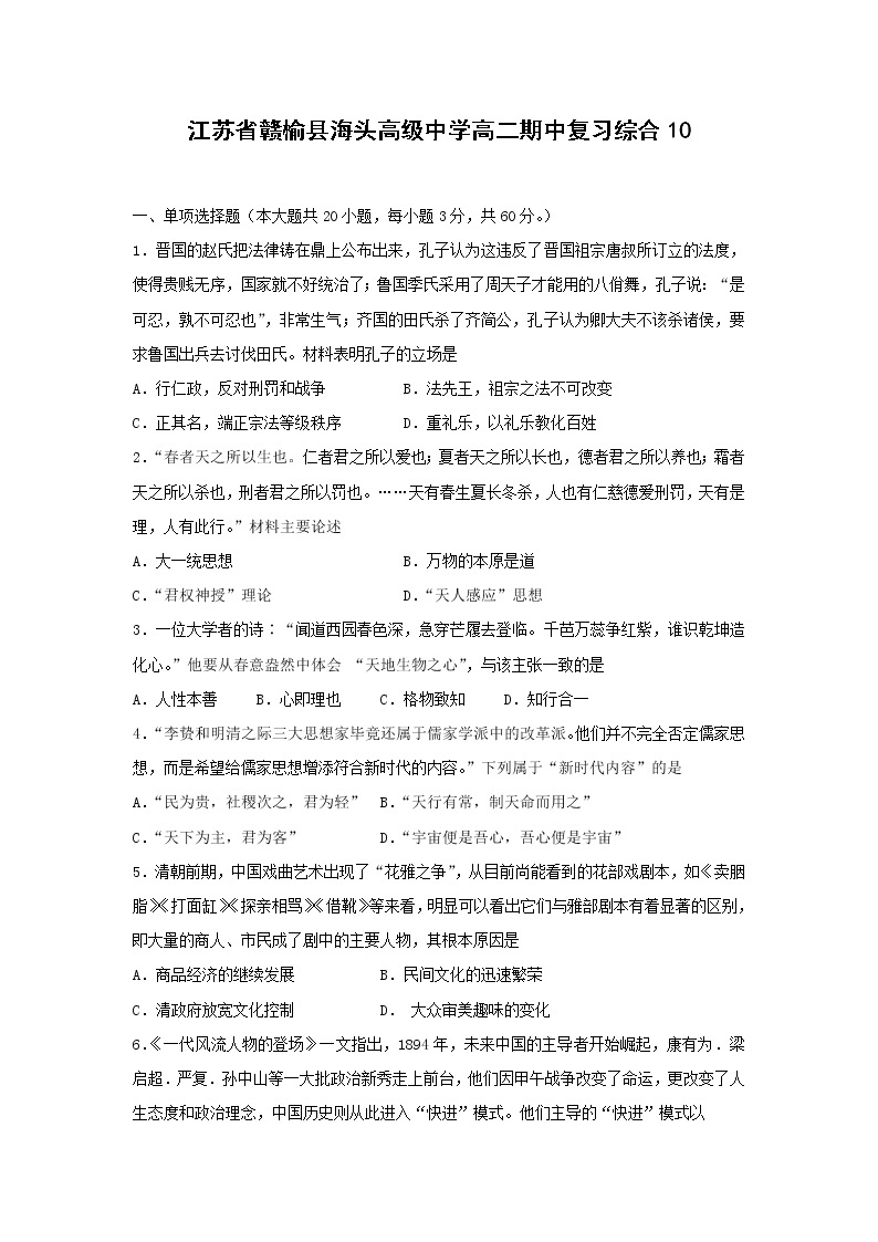 【历史】江苏省赣榆县海头高级中学高二期中复习综合10 试卷01