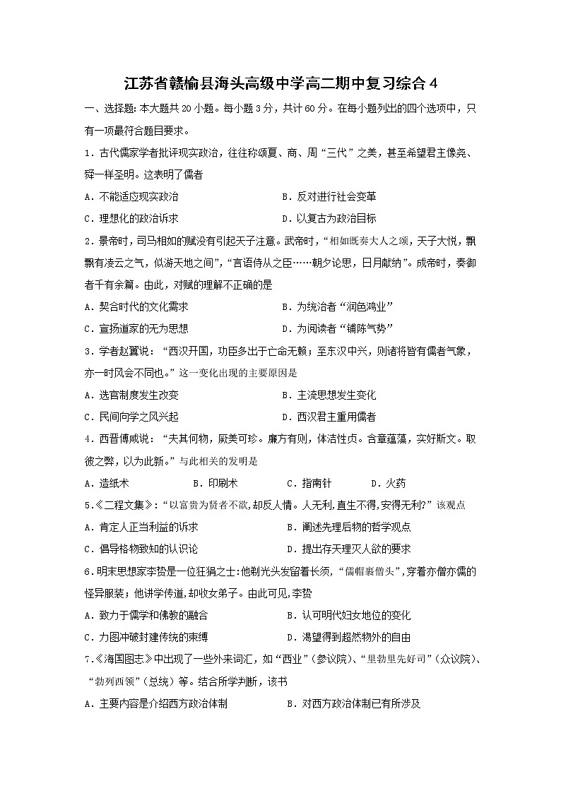 【历史】江苏省赣榆县海头高级中学高二期中复习综合4第1页