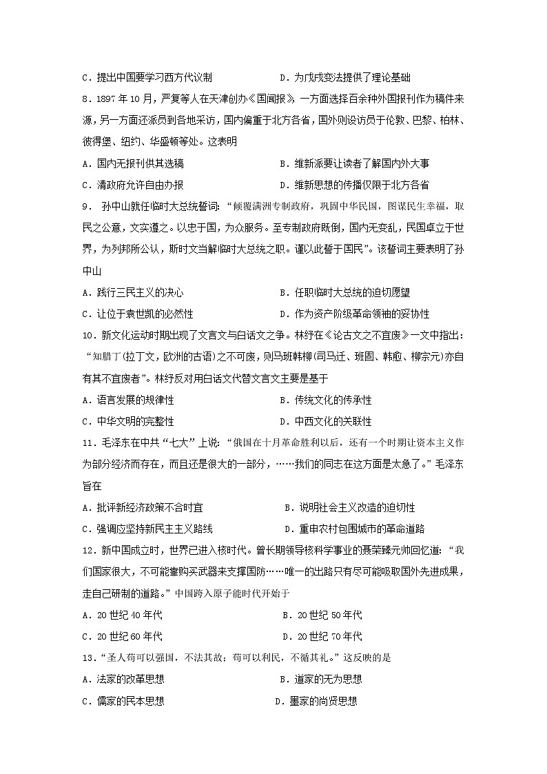 【历史】江苏省赣榆县海头高级中学高二期中复习综合4第2页