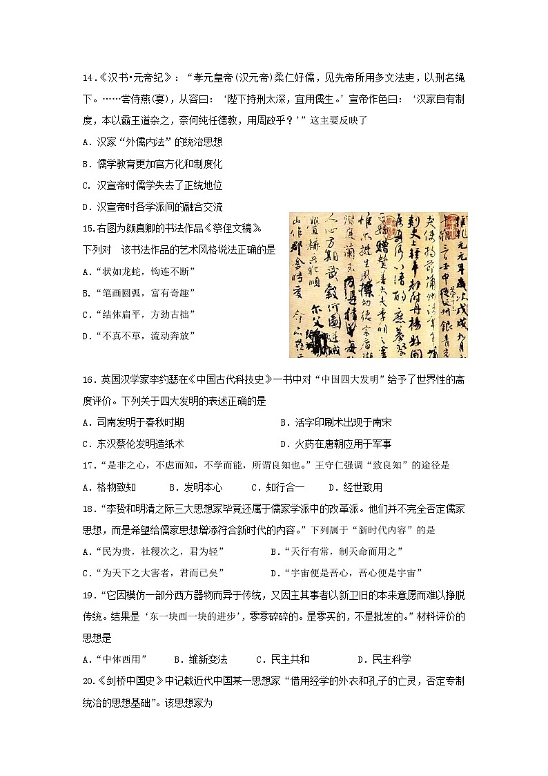 【历史】江苏省赣榆县海头高级中学高二期中复习综合4第3页