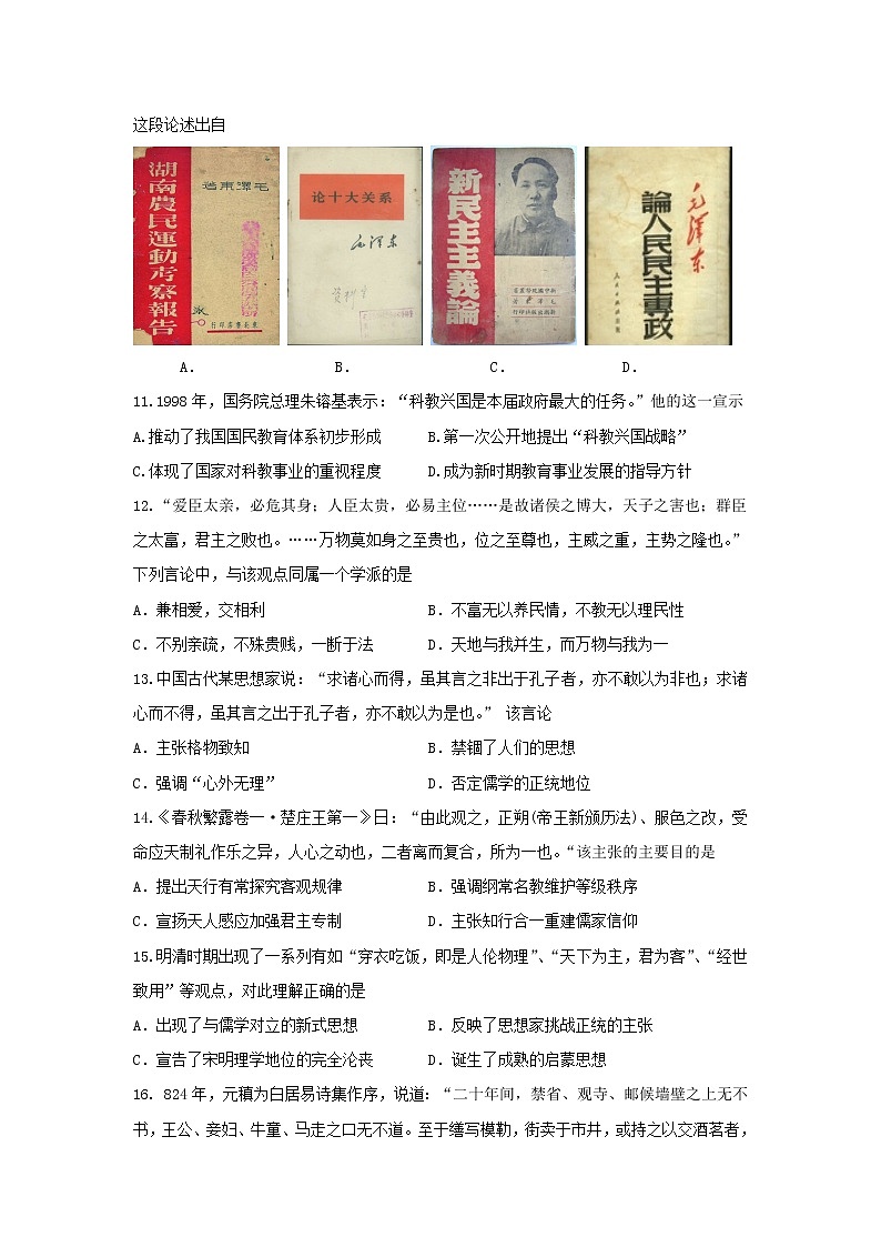 【历史】江苏省赣榆县海头高级中学高二期中复习综合5第3页