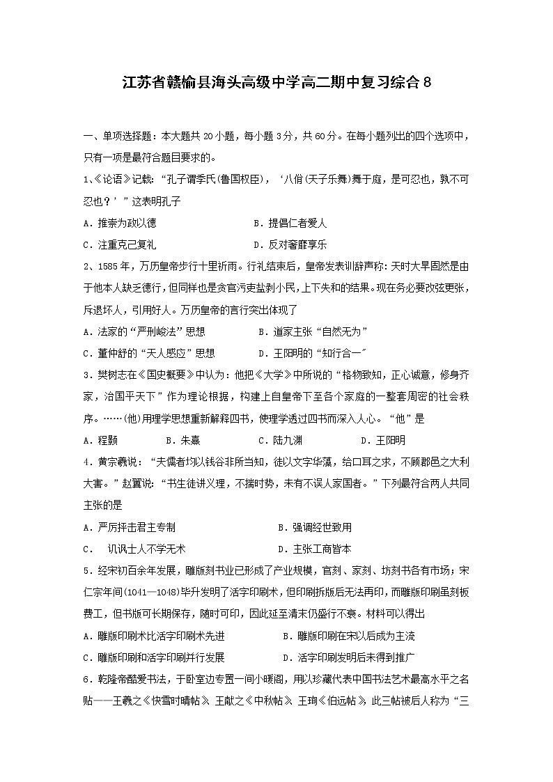 【历史】江苏省赣榆县海头高级中学高二期中复习综合8 试卷01