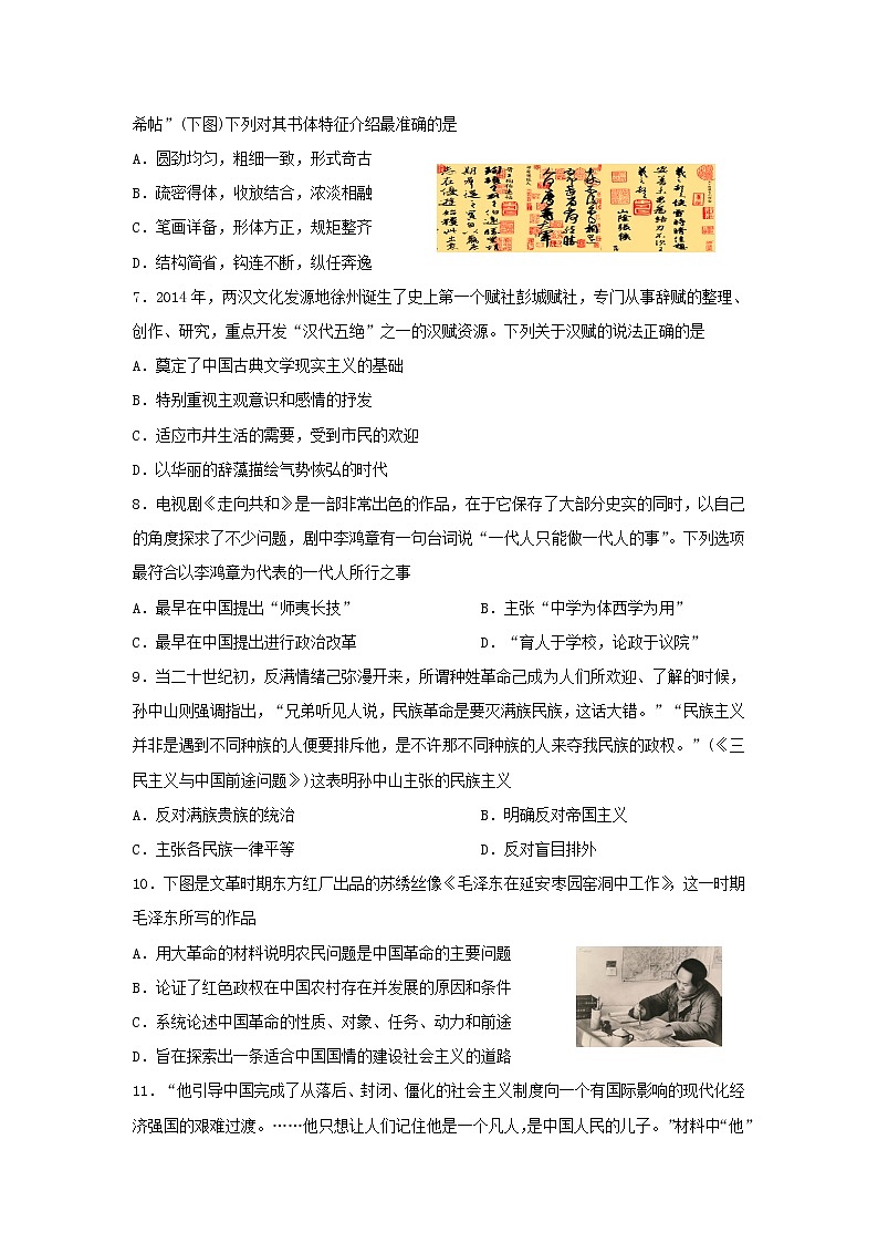 【历史】江苏省赣榆县海头高级中学高二期中复习综合8 试卷02