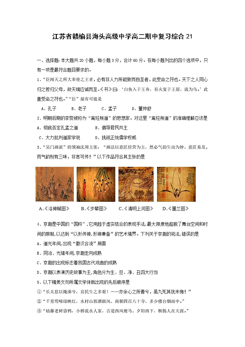 【历史】江苏省赣榆县海头高级中学高二期中复习综合21第1页