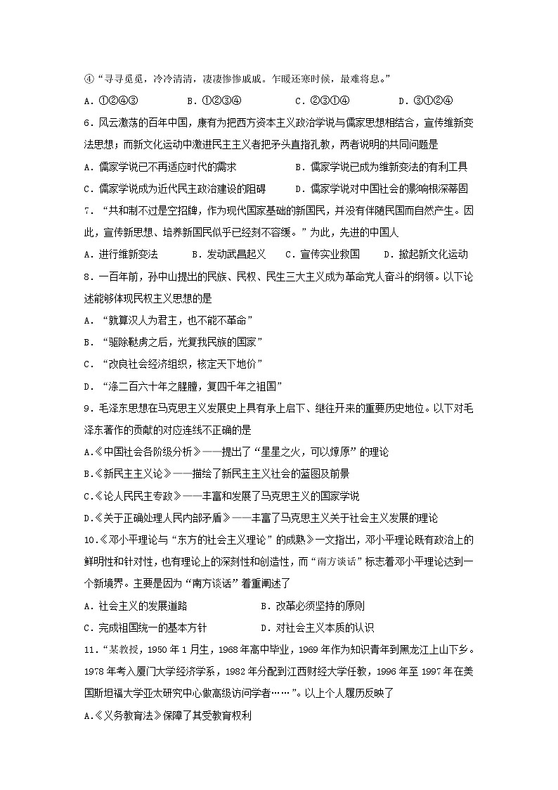 【历史】江苏省赣榆县海头高级中学高二期中复习综合21第2页