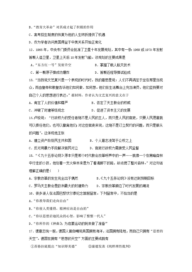 【历史】江苏省赣榆县海头高级中学高二期中复习综合21第3页