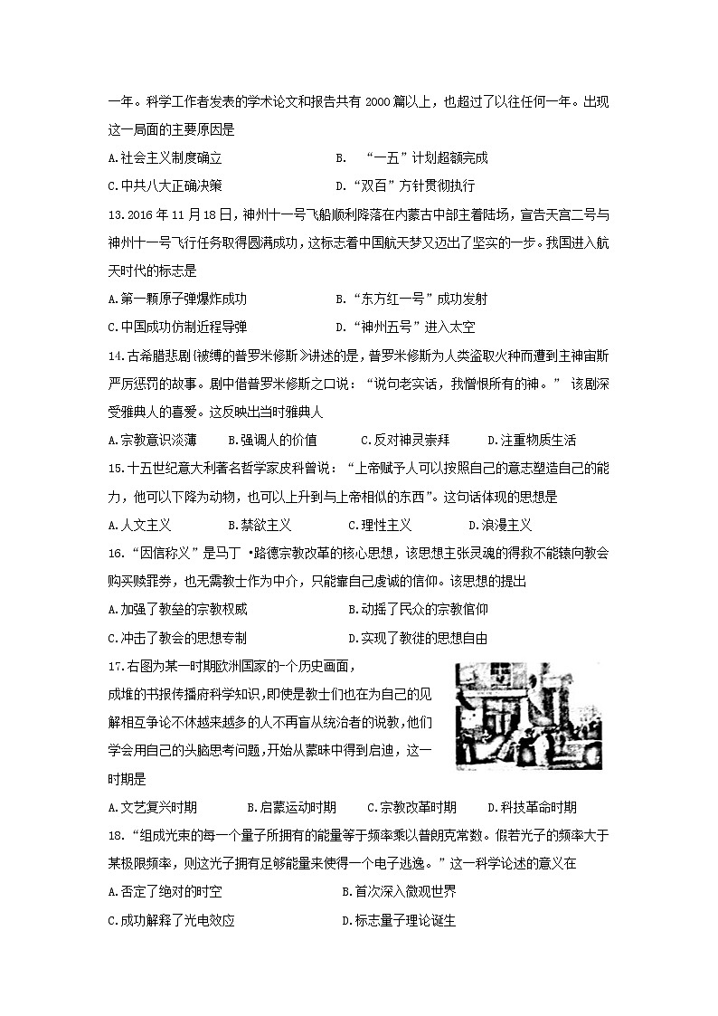 【历史】江苏省赣榆县海头高级中学高二期中复习综合15第3页