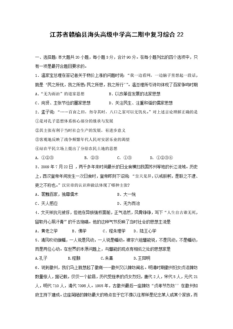 【历史】江苏省赣榆县海头高级中学高二期中复习综合22第1页