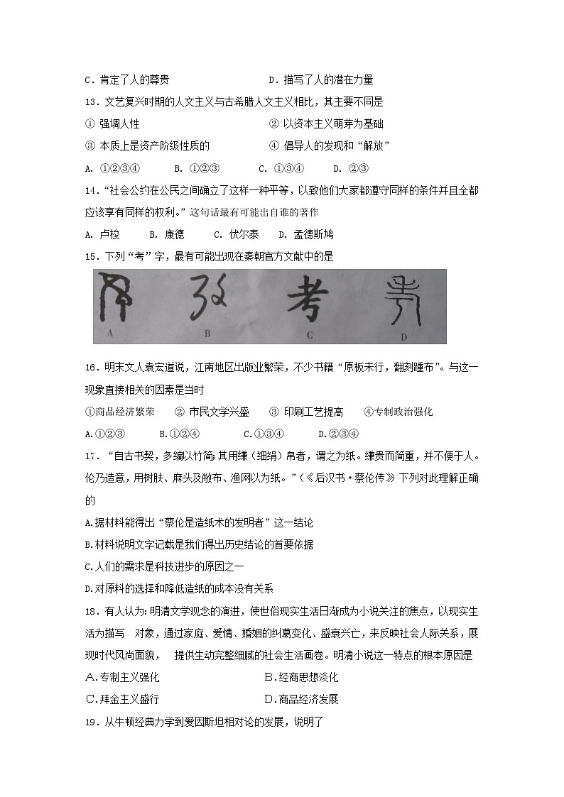【历史】江苏省赣榆县海头高级中学高二期中复习综合22第3页