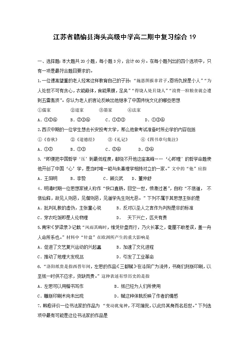 【历史】江苏省赣榆县海头高级中学高二期中复习综合19第1页