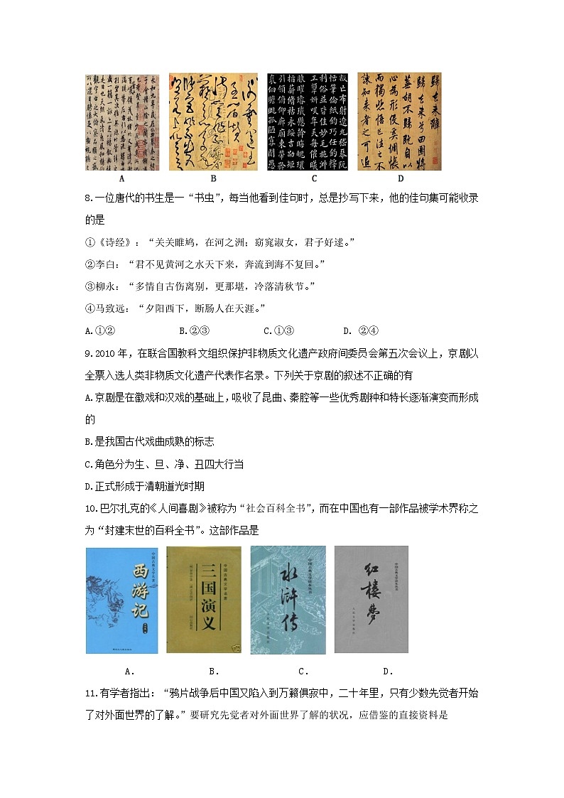 【历史】江苏省赣榆县海头高级中学高二期中复习综合19第2页