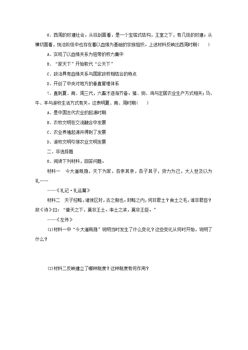 新教材高中历史第一单元从中华文明起源到秦汉统一多民族封建国家的建立与巩固第1课中华文明的起源与早期国家课时作业 人教版必修中外历史纲要上 26 练习02