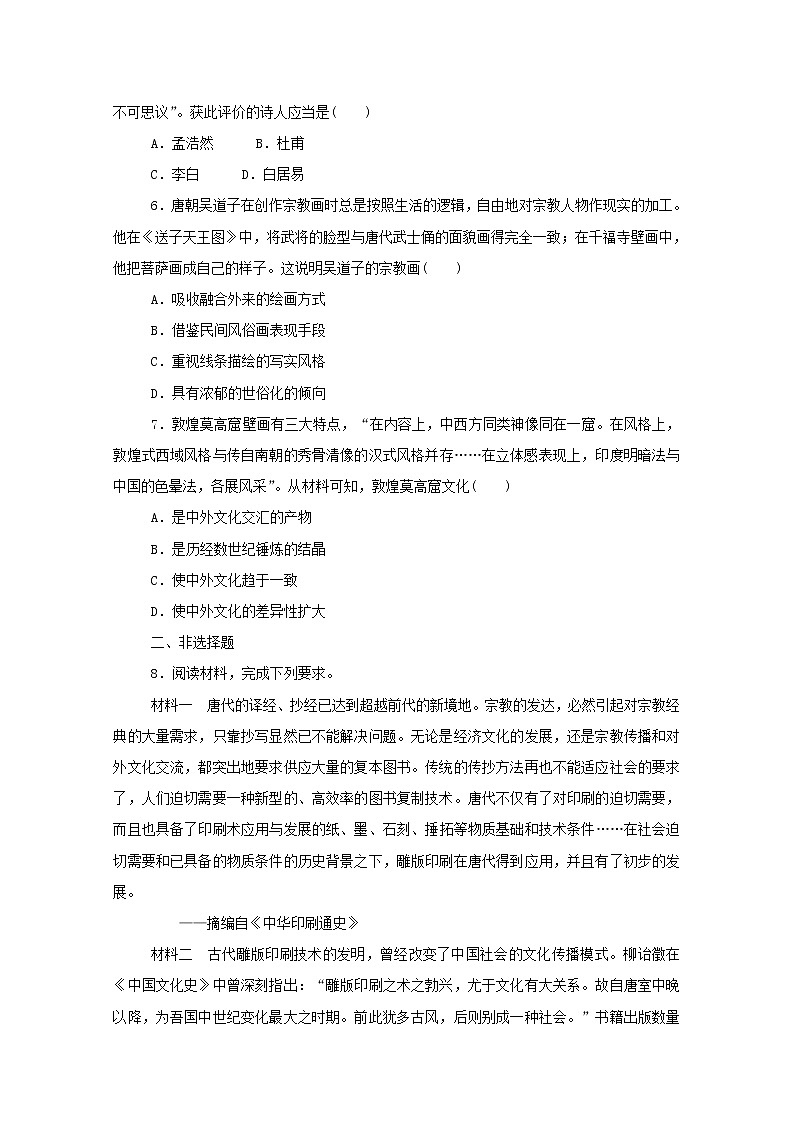 新教材高中历史第二单元三国两晋南北朝的民族交融与隋唐统一多民族封建国家的发展第8课三国至隋唐的文化课时作业 人教版必修中外历史纲要上 7 练习02