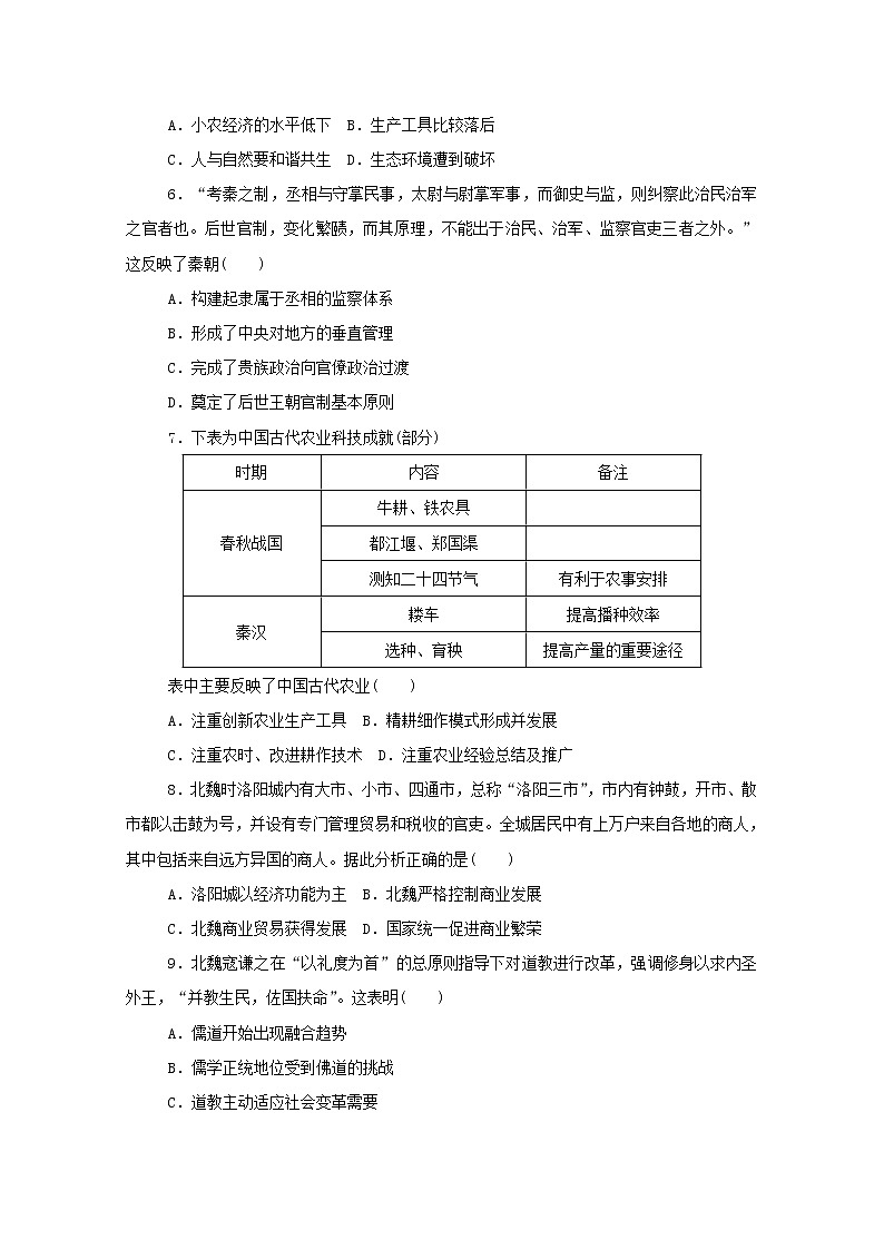 新教材高中历史阶段检测一第一二单元 人教版必修中外历史纲要上 3402