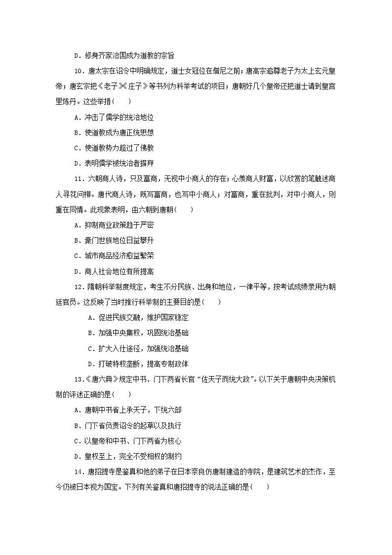 新教材高中历史阶段检测一第一二单元 人教版必修中外历史纲要上 3403