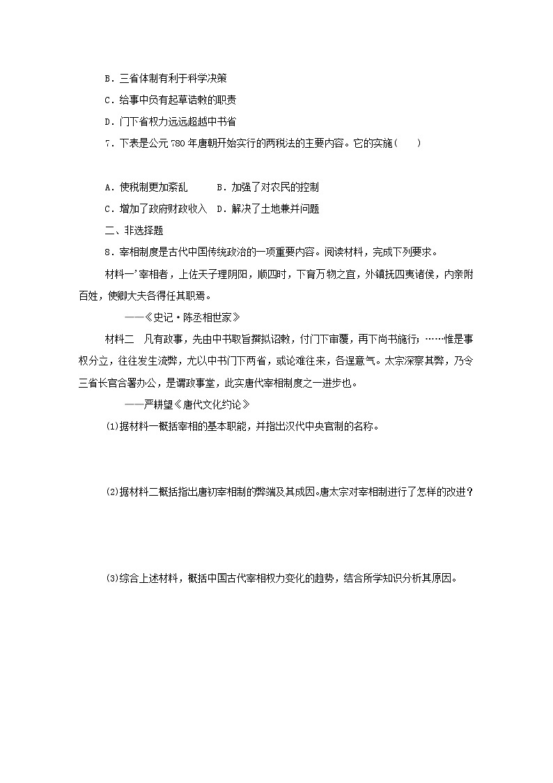 新教材高中历史第二单元三国两晋南北朝的民族交融与隋唐统一多民族封建国家的发展第7课隋唐制度的变化与创新课时作业 人教版必修中外历史纲要上 6 练习02