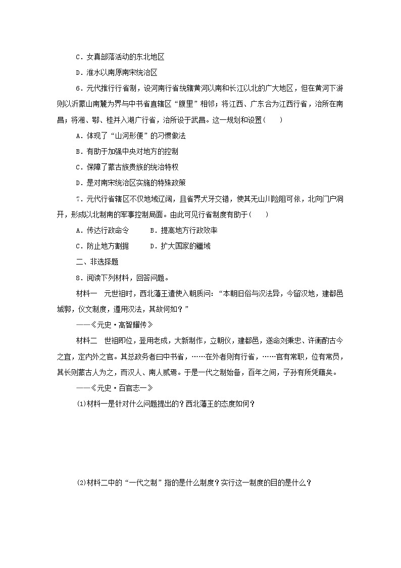新教材高中历史第三单元辽宋夏金多民族政权的并立与元朝的统一第10课辽夏金元的统治课时作业 人教版必修中外历史纲要上 14 练习02