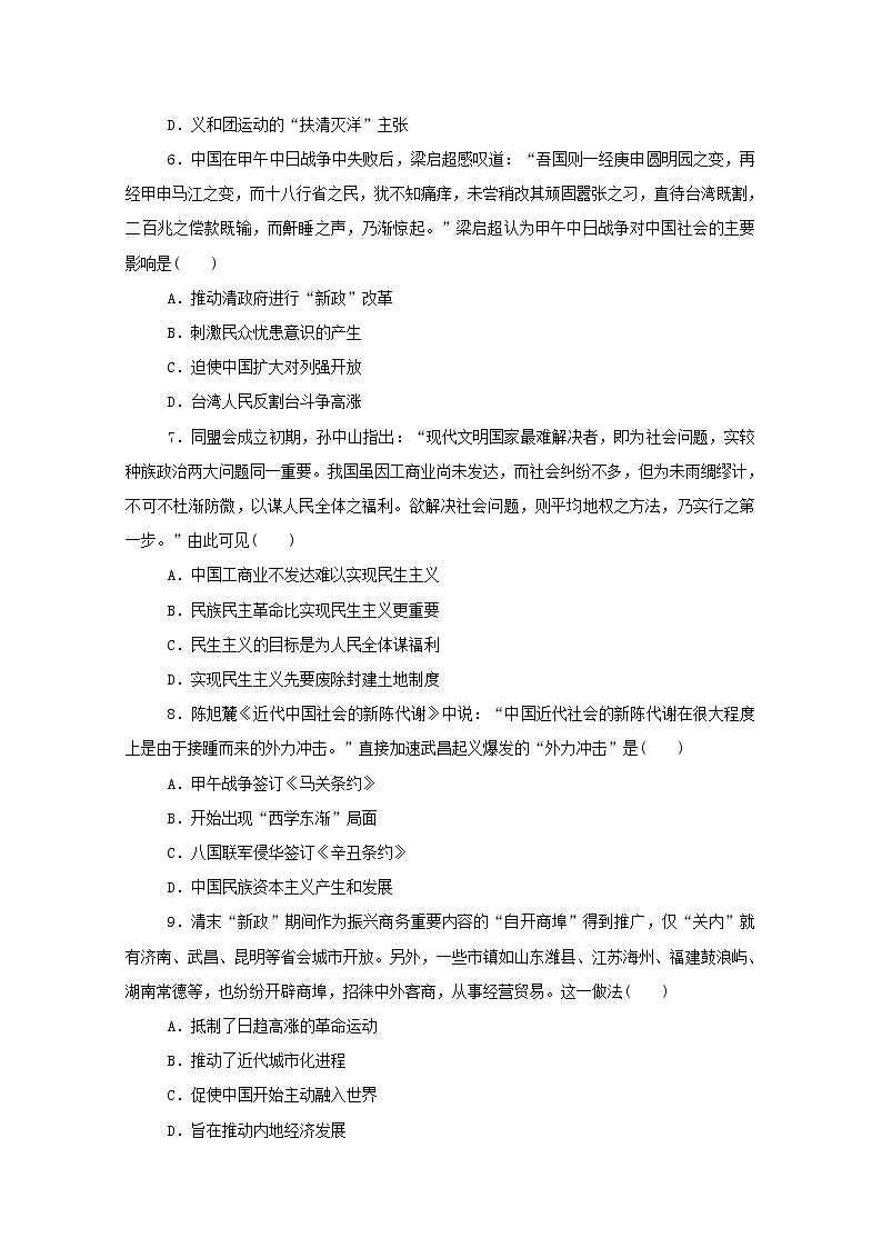 新教材高中历史阶段检测三第五六单元 人教版必修中外历史纲要上 3102