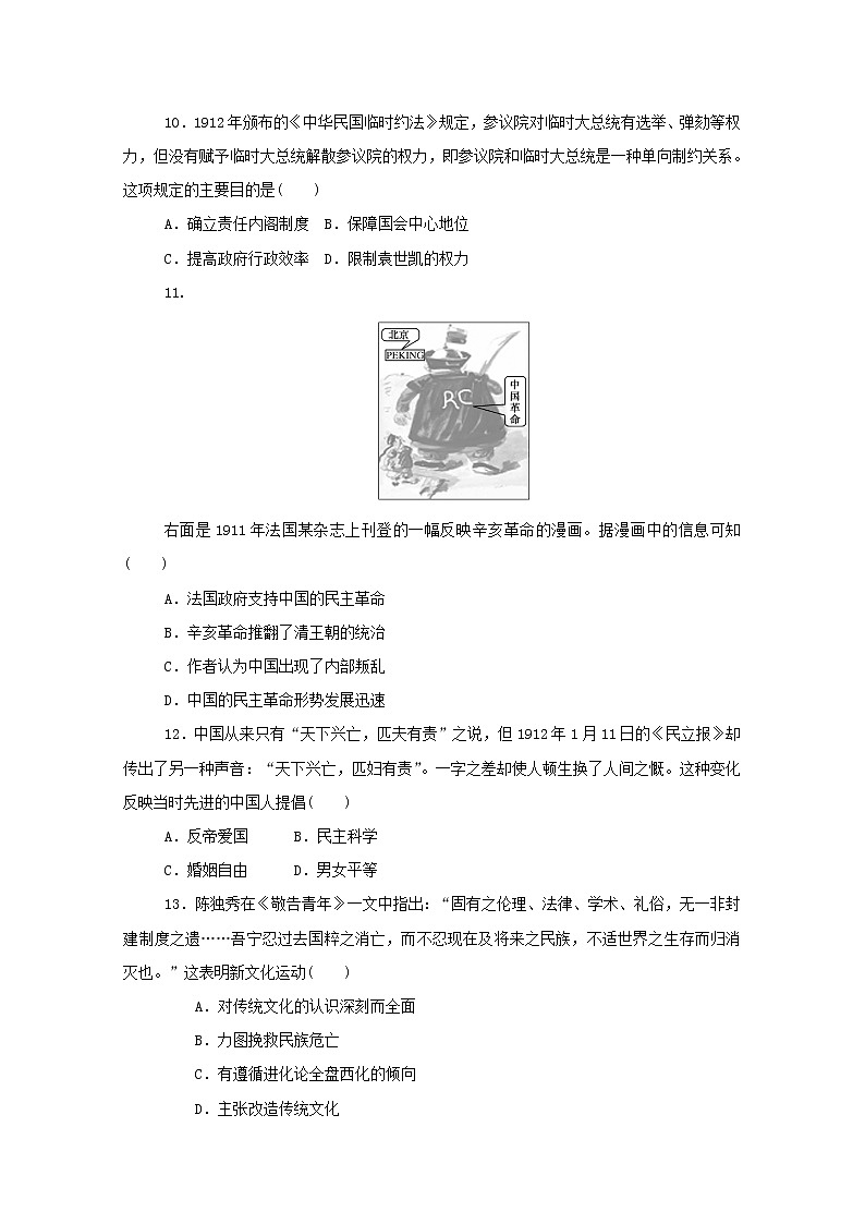 新教材高中历史阶段检测三第五六单元 人教版必修中外历史纲要上 3103