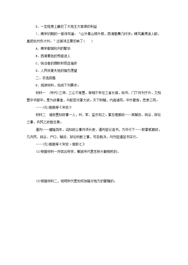 新教材高中历史第三单元辽宋夏金多民族政权的并立与元朝的统一第9课两宋的政治和军事课时作业 人教版必修中外历史纲要上 17 练习02