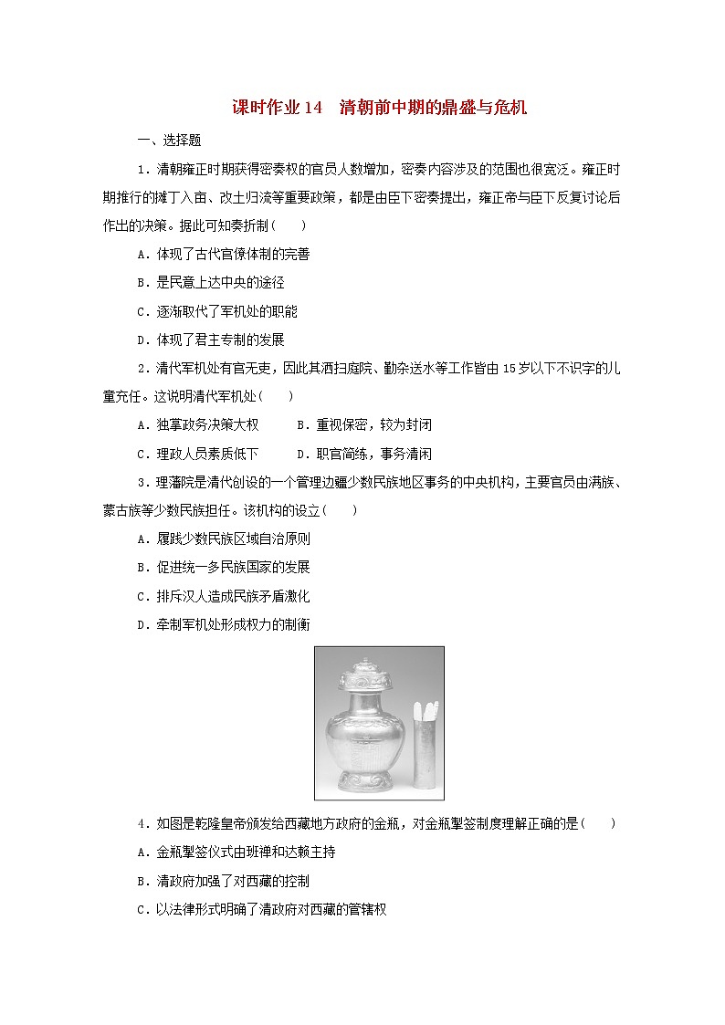 新教材高中历史第三单元辽宋夏金多民族政权的并立与元朝的统一第12课辽宋夏金元的文化课时作业 人教版必修中外历史纲要上 16 练习01