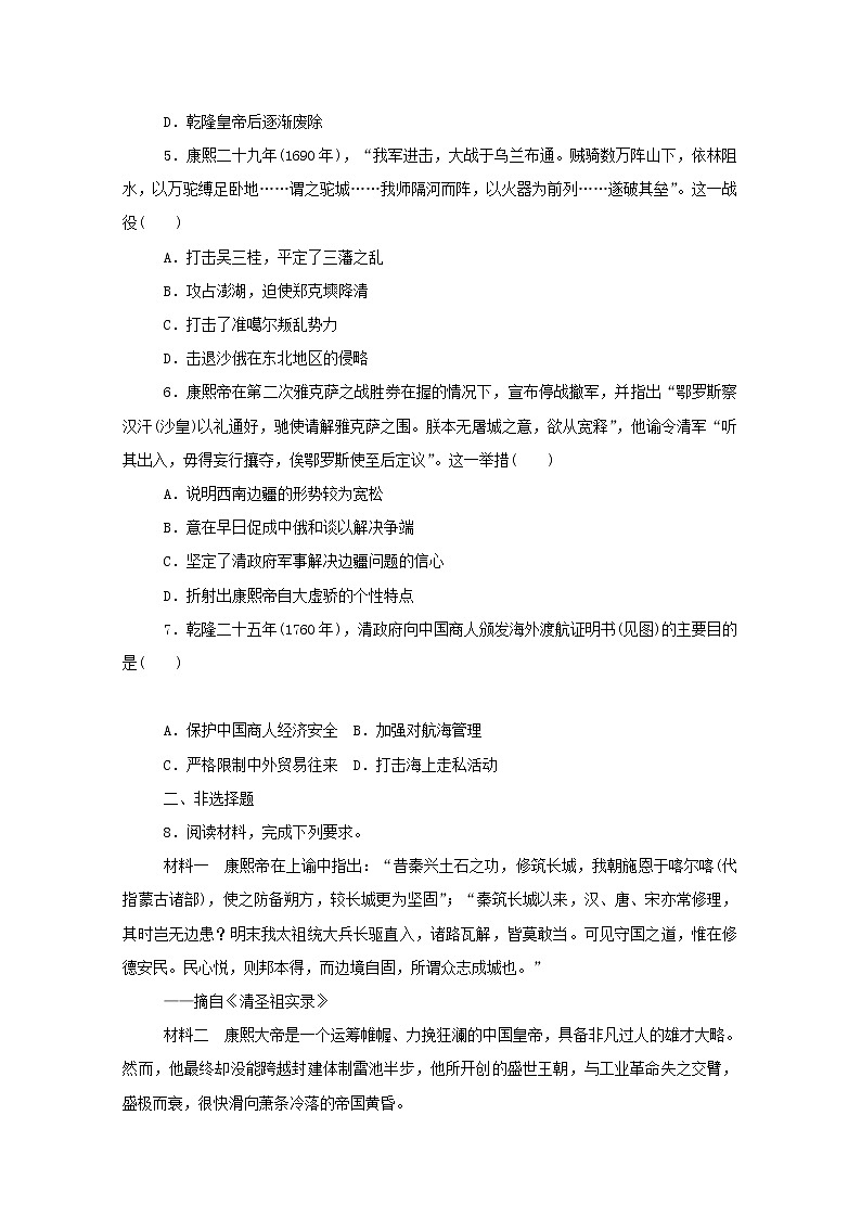 新教材高中历史第三单元辽宋夏金多民族政权的并立与元朝的统一第12课辽宋夏金元的文化课时作业 人教版必修中外历史纲要上 16 练习02