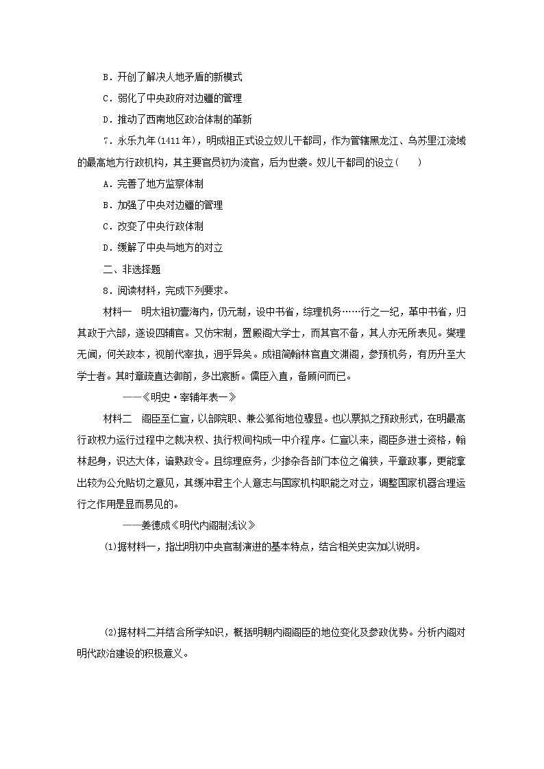 新教材高中历史第四单元明清中国版图的奠定与面临的挑战第13课从明朝建立到清军入关课时作业 人教版必修中外历史纲要上 20 练习02