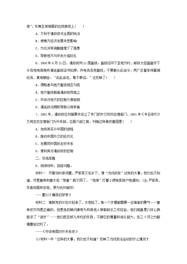 新教材高中历史第五单元晚清时期的内忧外患与救亡图存第18课挽救民族危亡的斗争课时作业 人教版必修中外历史纲要上 25 练习02