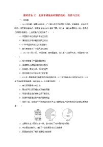 高中历史人教统编版(必修)中外历史纲要(上)第20课 北洋军阀统治时期的政治、经济与文化综合训练题