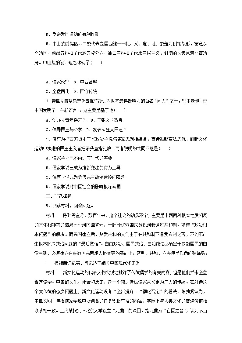 新教材高中历史第六单元辛亥革命与中华民国的建立第20课北洋军阀统治时期的政治经济与文化课时作业 人教版必修中外历史纲要上 11 练习02