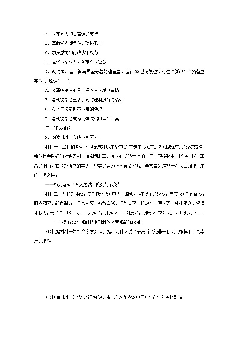 新教材高中历史第六单元辛亥革命与中华民国的建立第19课辛亥革命课时作业 人教版必修中外历史纲要上 10 练习02