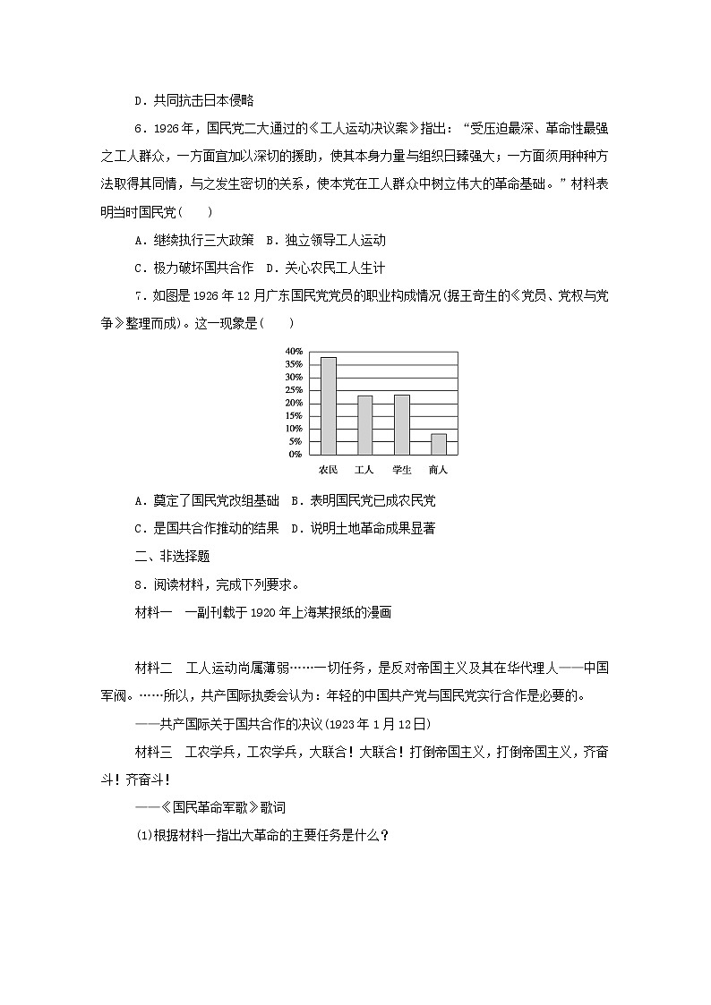 新教材高中历史第七单元中国共产党成立与新民主主义革命兴起第21课五四运动与中国共产党的诞生课时作业 人教版必修中外历史纲要上 12 练习02