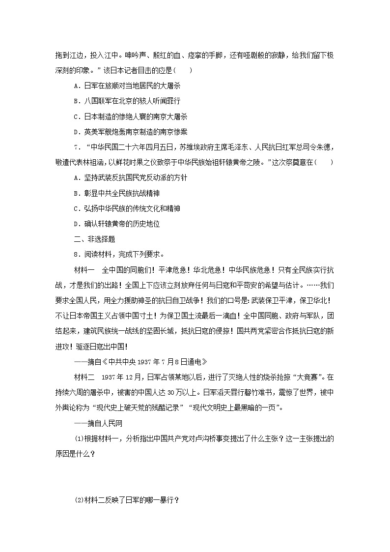 新教材高中历史第八单元中华民族的抗日战争和人民解放战争第23课从局部抗战到全面抗战课时作业 人教版必修中外历史纲要上 1 练习02