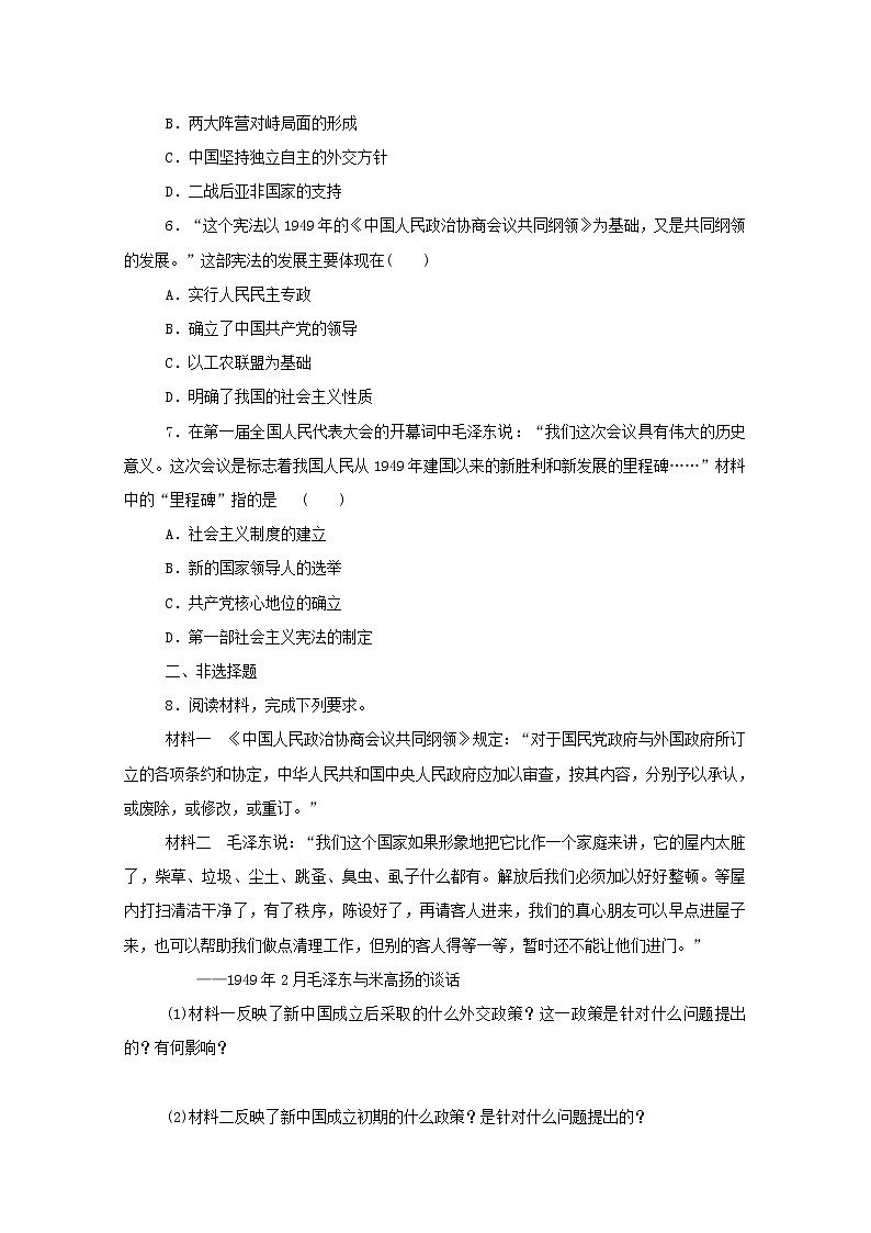 新教材高中历史第九单元中华人民共和国成立和社会主义革命与建设第26课中华人民共和国成立和向社会主义的过渡课时作业 人教版必修中外历史纲要上 8 练习02