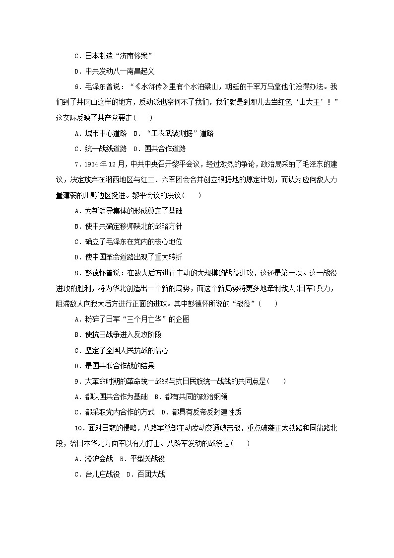 新教材高中历史阶段检测四第七八单元 人教版必修中外历史纲要上 3202
