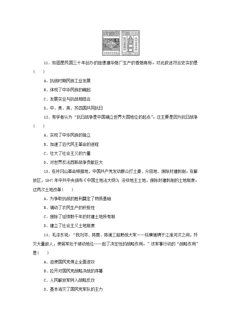 新教材高中历史阶段检测四第七八单元 人教版必修中外历史纲要上 3203