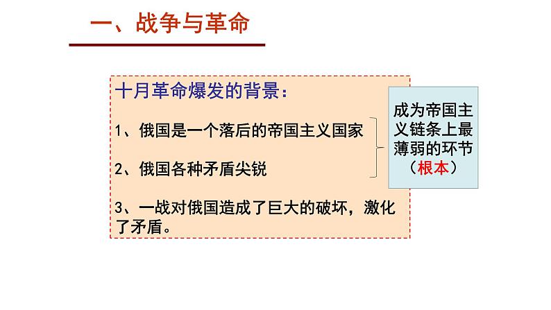 北师大版高中历史必修1 第22课 俄国十月社会主义革命的胜利教学共20张PPT课件第8页