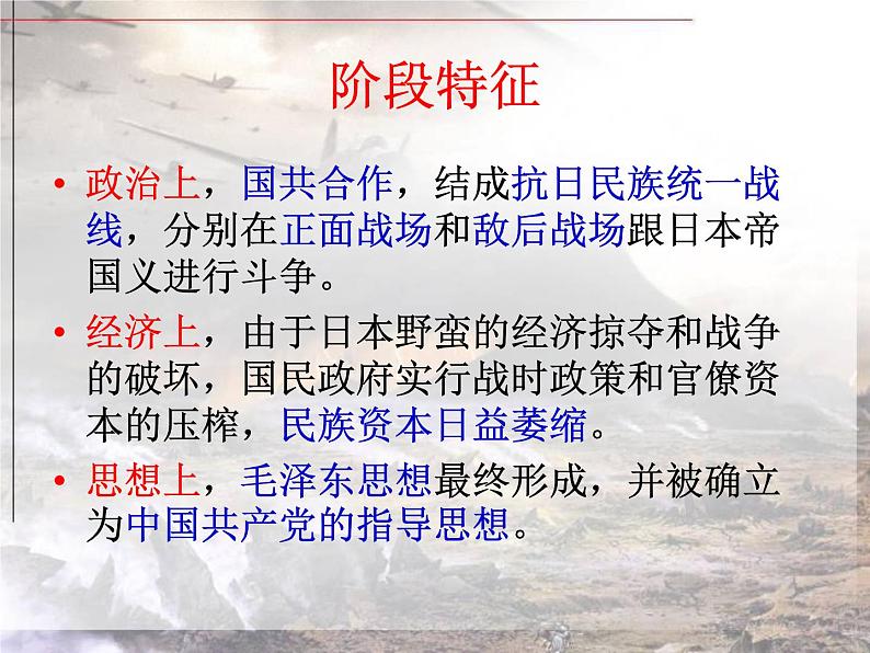 北师大版高中历史必修一第9课 中华民族的抗日战争复习  课件02