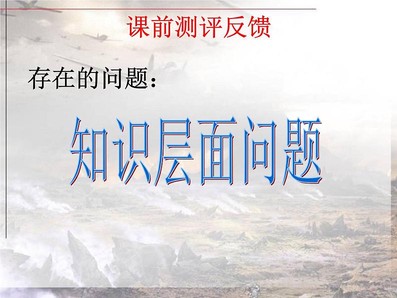 北师大版高中历史必修一第9课 中华民族的抗日战争复习  课件04