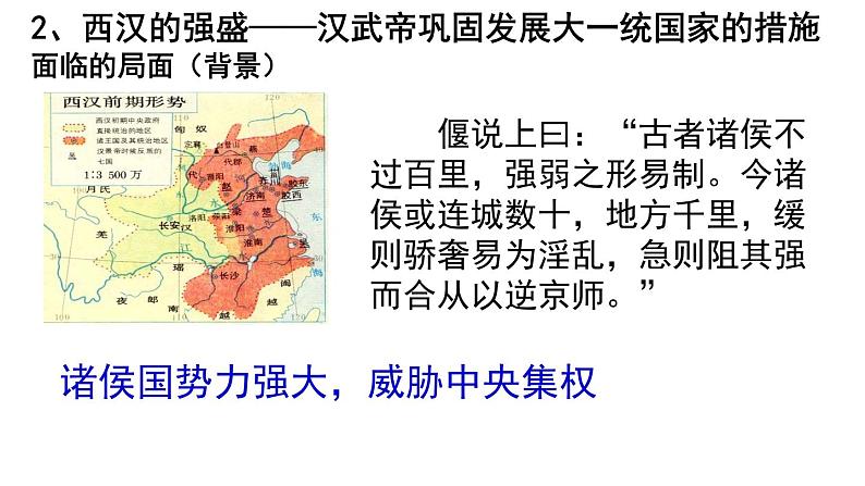 人教统编版(2019) 必修中外历史纲要上第4课西汉与东汉-统一多民族封建国家的巩固课件07