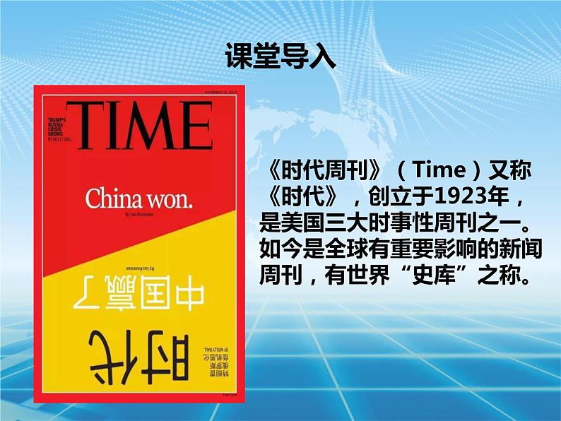 人教版高中历史必修一第八单元26课 世界多极化趋势的出现教学共25张PPT课件02