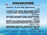 人教版高中历史必修一第八单元26课 世界多极化趋势的出现教学共25张PPT课件