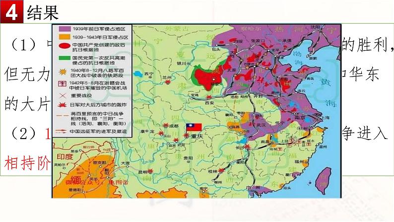 人教版必修一第16课 抗日战争 （26张PPT）课件07